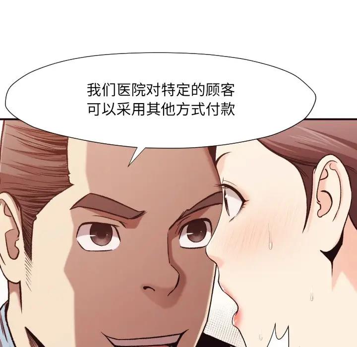 拜托！放过我吧！第 4 话P130