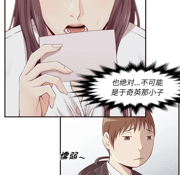 拜托！放过我吧！第 4 话P100