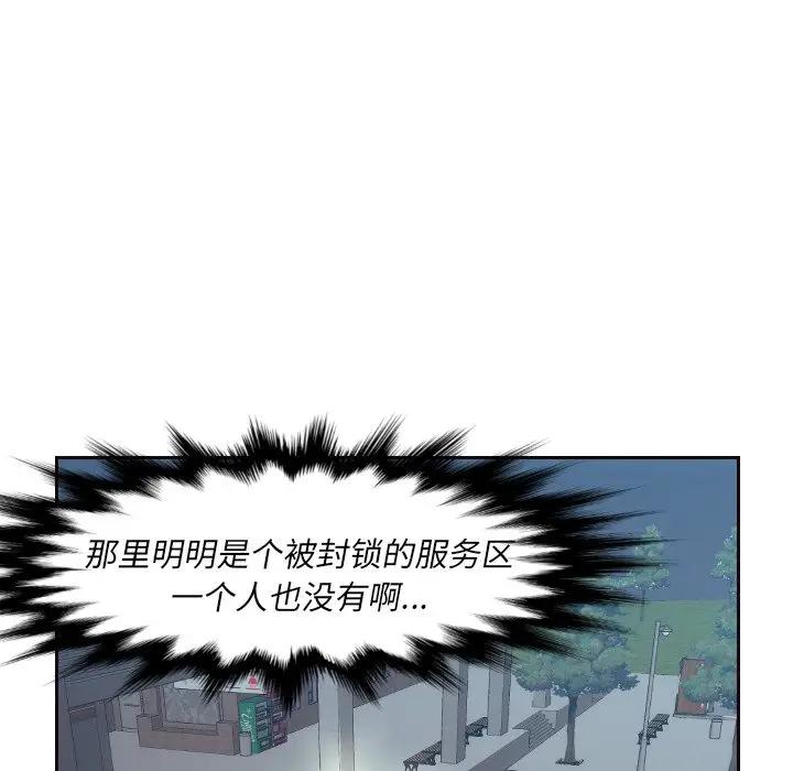 拜托！放过我吧！第 4 话P94