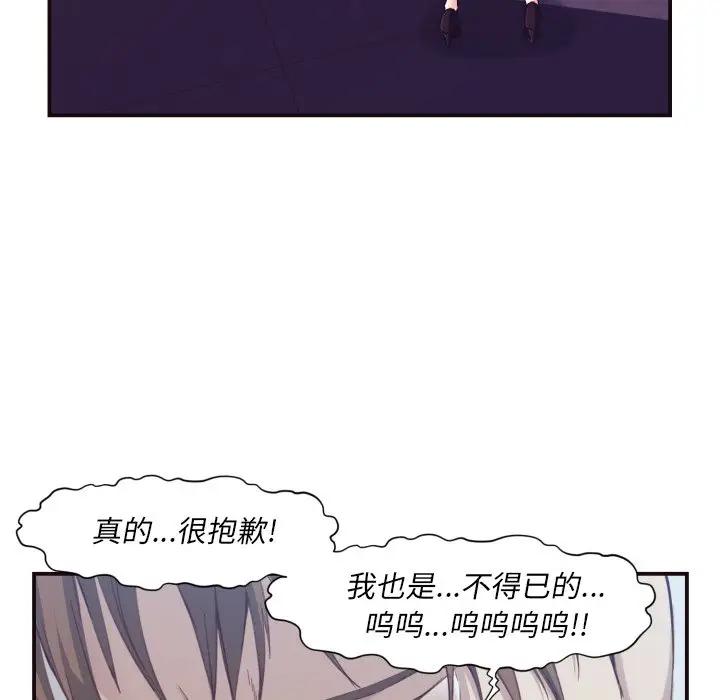 拜托！放过我吧！第 4 话P55