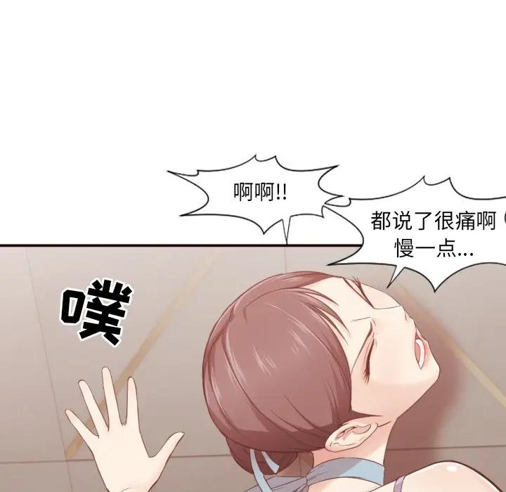 拜托！放过我吧！第 5 话P85