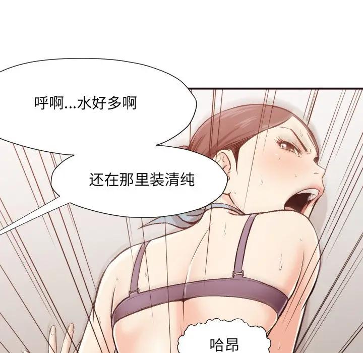 拜托！放过我吧！第 5 话P69