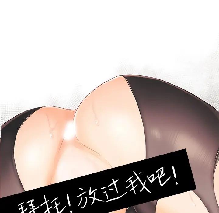 拜托！放过我吧！第 5 话P19