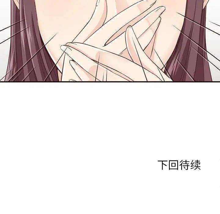 拜托！放过我吧！第 5 话P125