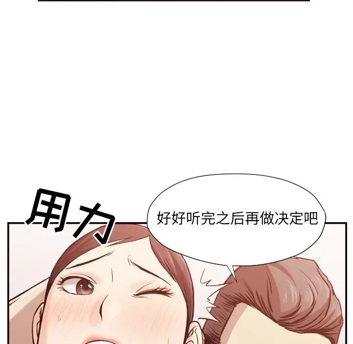 拜托！放过我吧！第 5 话P49