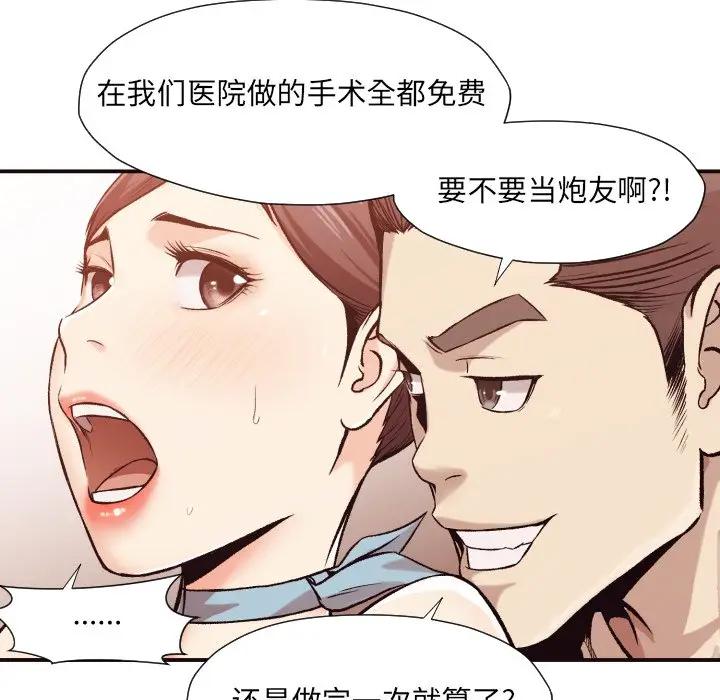 拜托！放过我吧！第 5 话P51