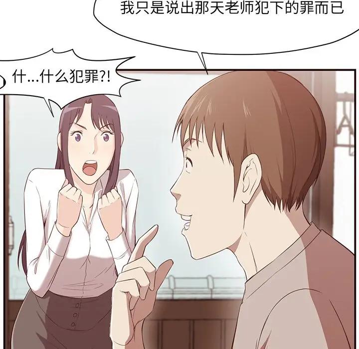 拜托！放过我吧！第 5 话P117