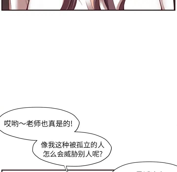 拜托！放过我吧！第 5 话P114