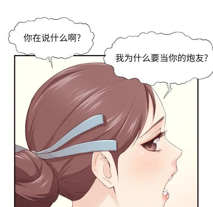 拜托！放过我吧！第 5 话P46