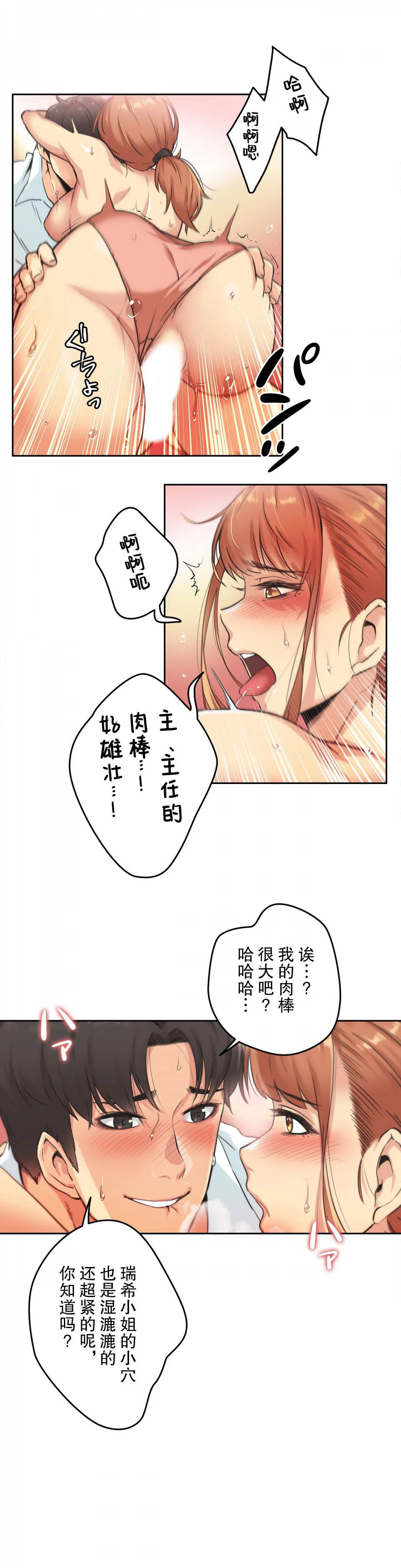 代理部第 2 话P4