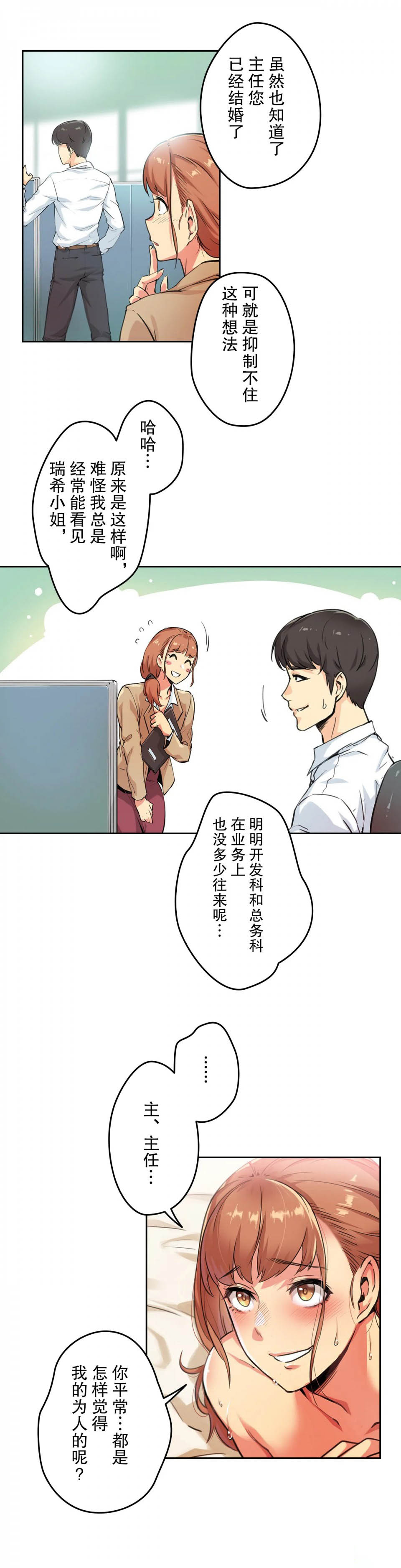 代理部第 2 话P18