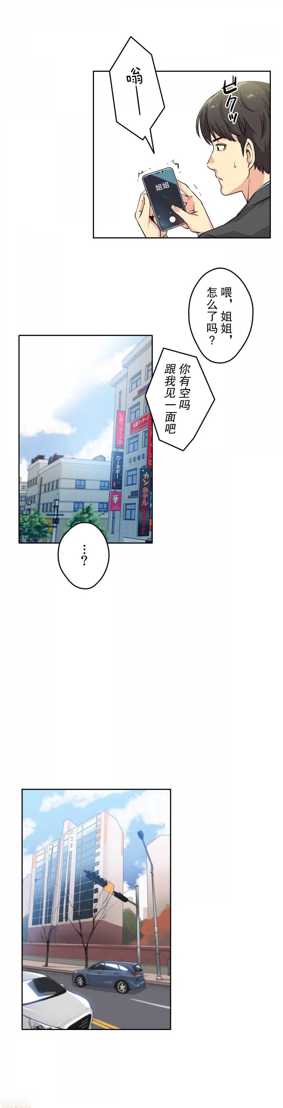 代理部第 3 话P9