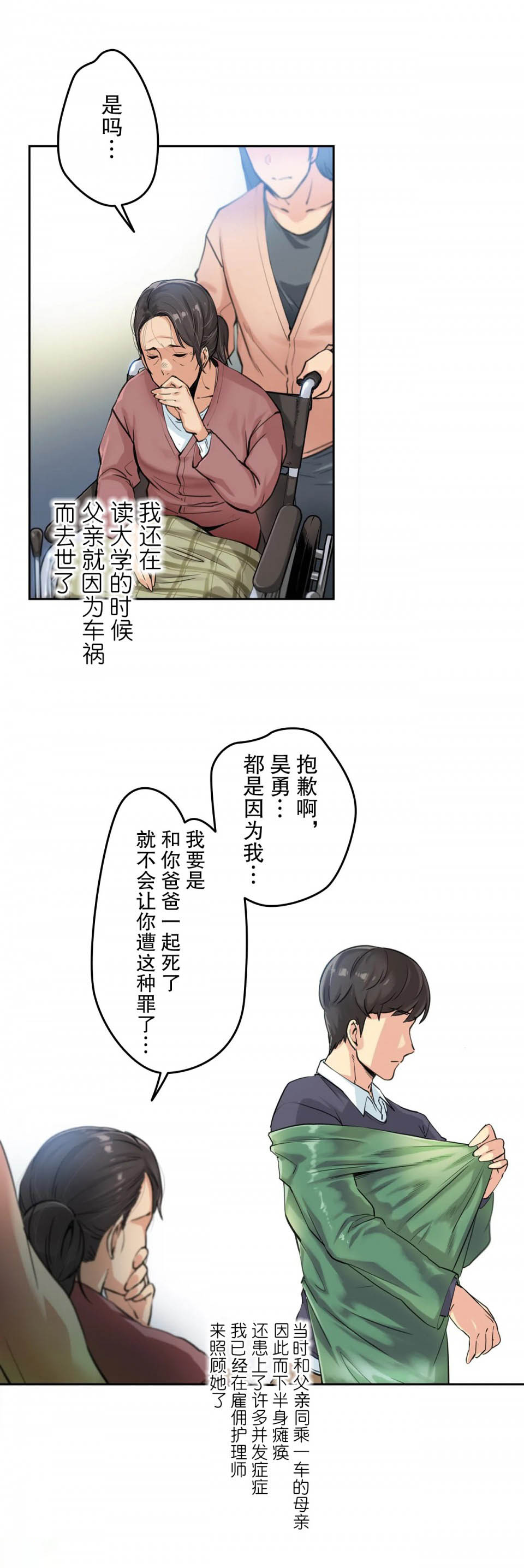 代理部第 3 话P23