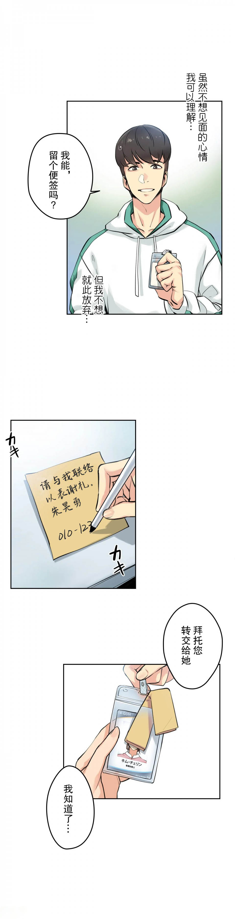 代理部第 4 话P12