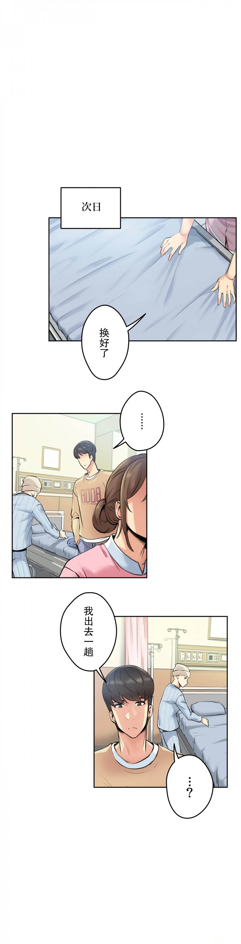 代理部第 4 话P23