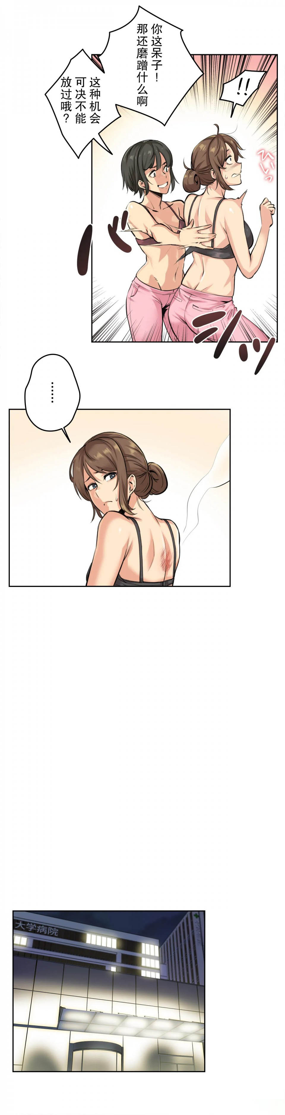 代理部第 4 话P28