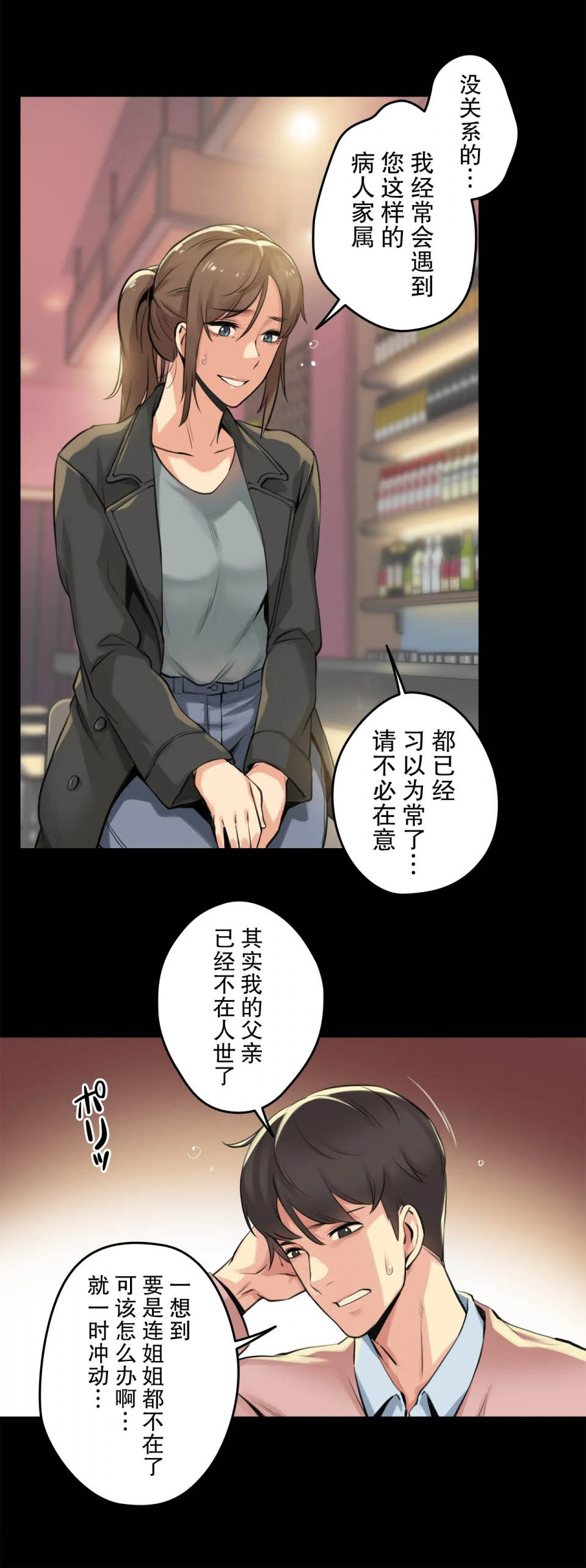 代理部第 5 话P14