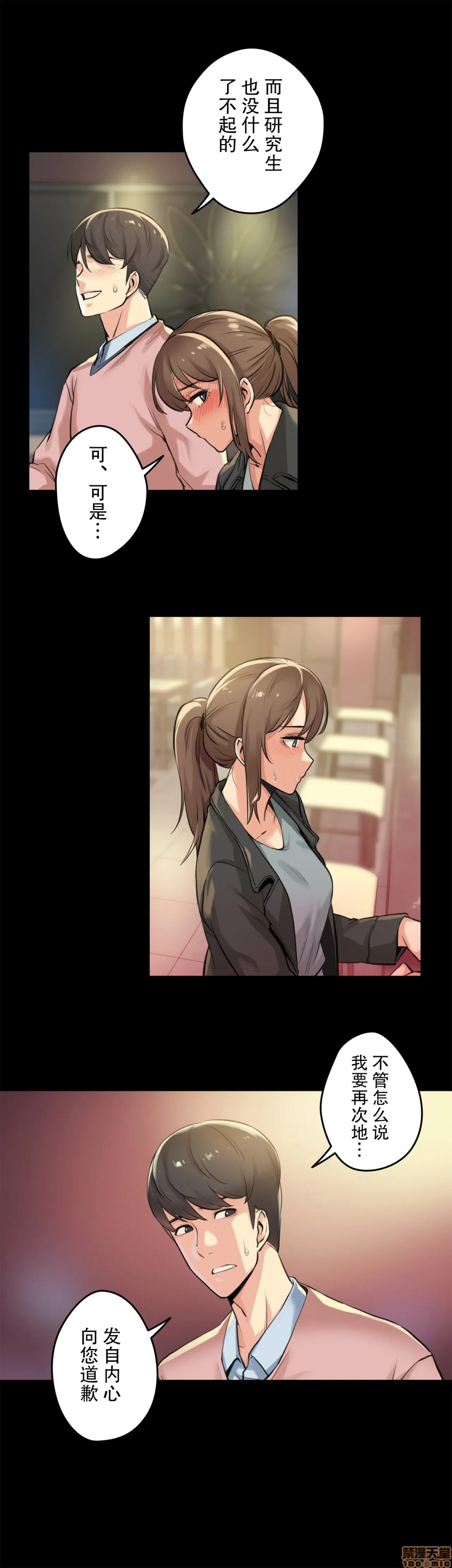 代理部第 5 话P12