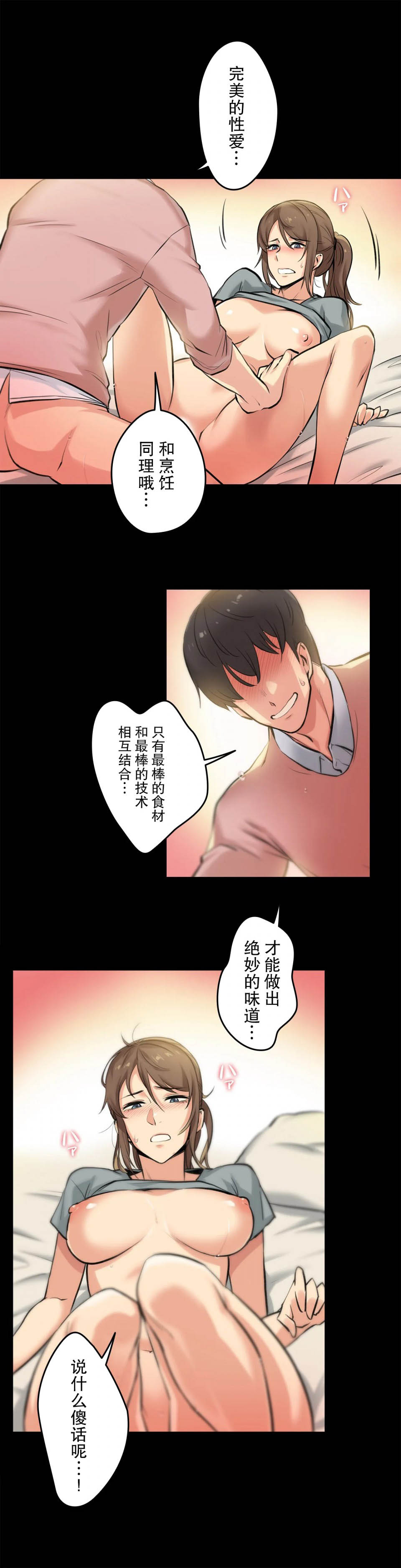 代理部第 5 话P25