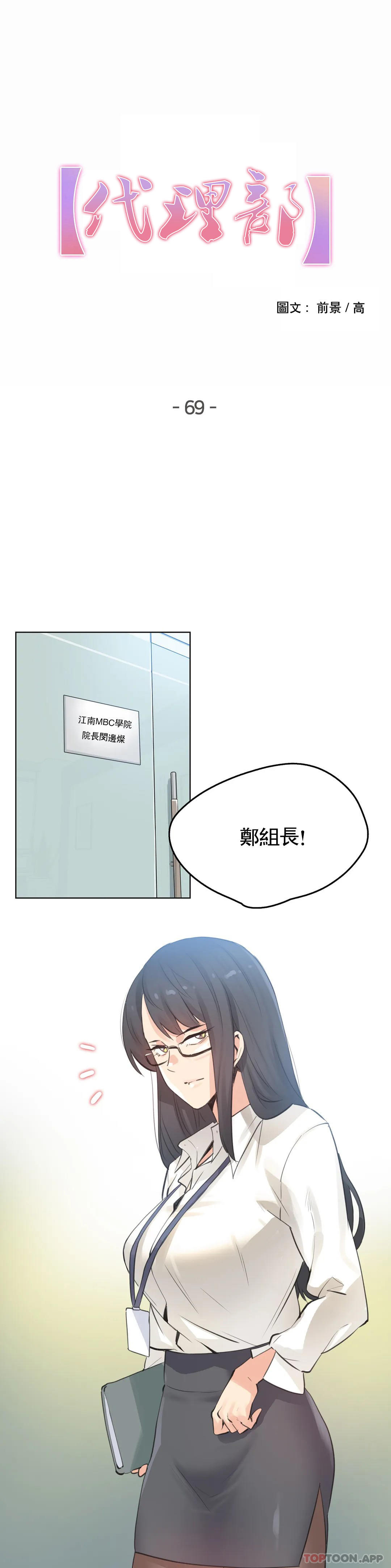 代理部第69话P1