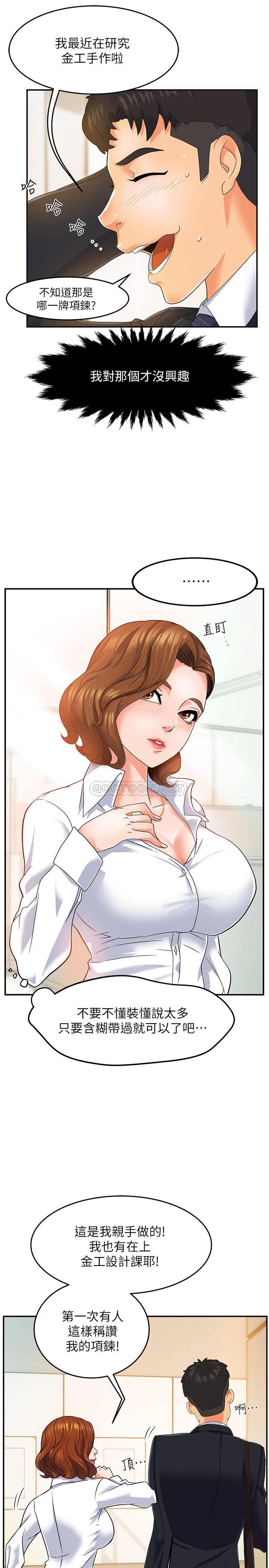 霸道主管要我IN第1话 - 让人“竖”然起敬的美女组长P7