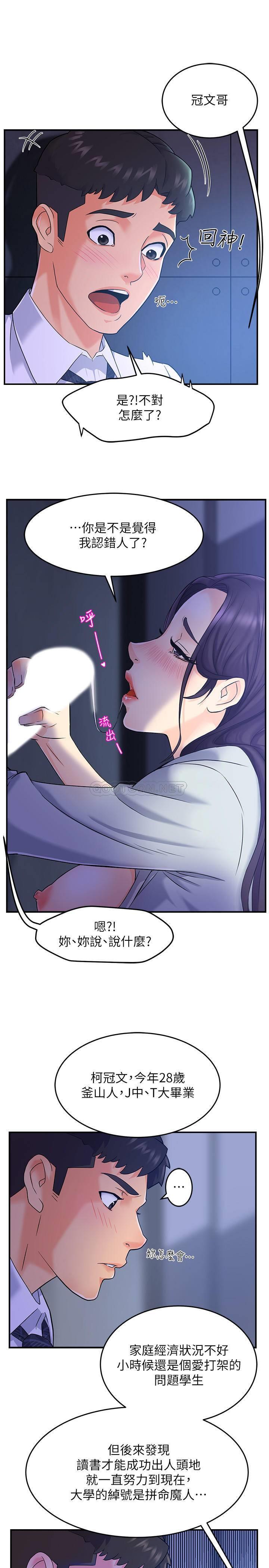 霸道主管要我IN第1话 - 让人“竖”然起敬的美女组长P34