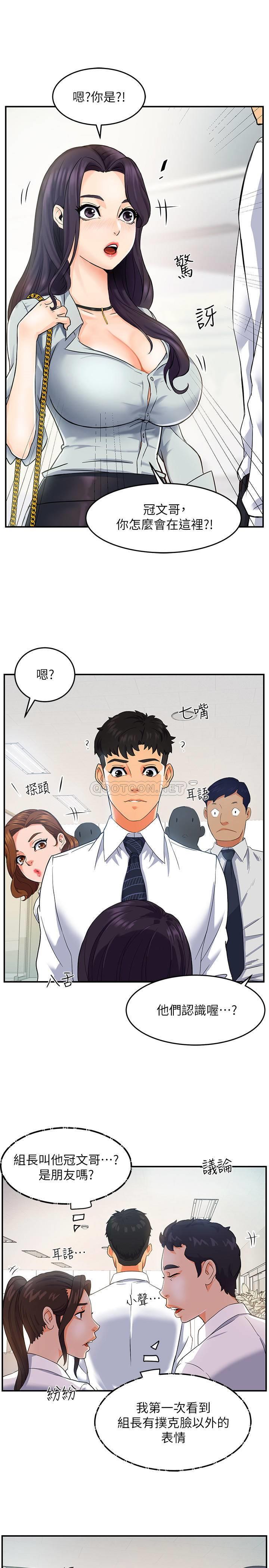 霸道主管要我IN第1话 - 让人“竖”然起敬的美女组长P19