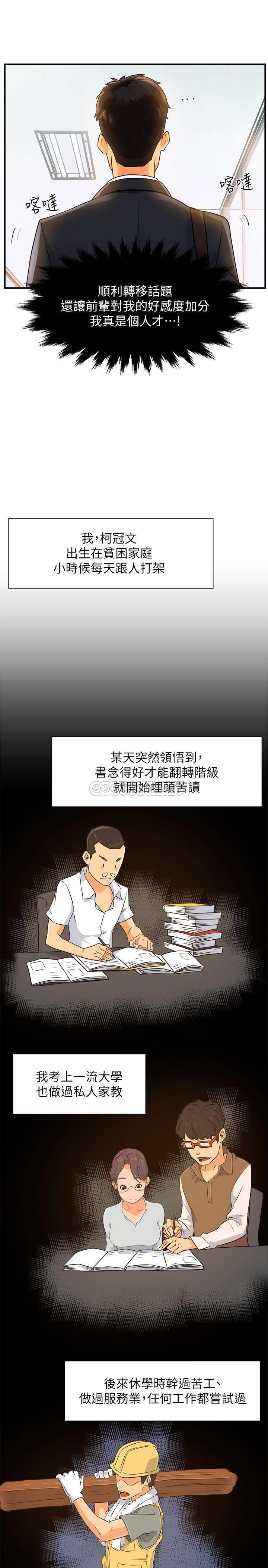 霸道主管要我IN第1话 - 让人“竖”然起敬的美女组长P9