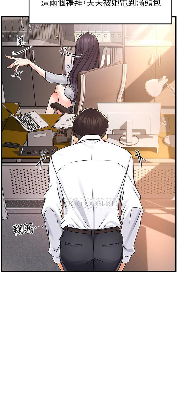 霸道主管要我IN第2话 - 上司的私人要求P19