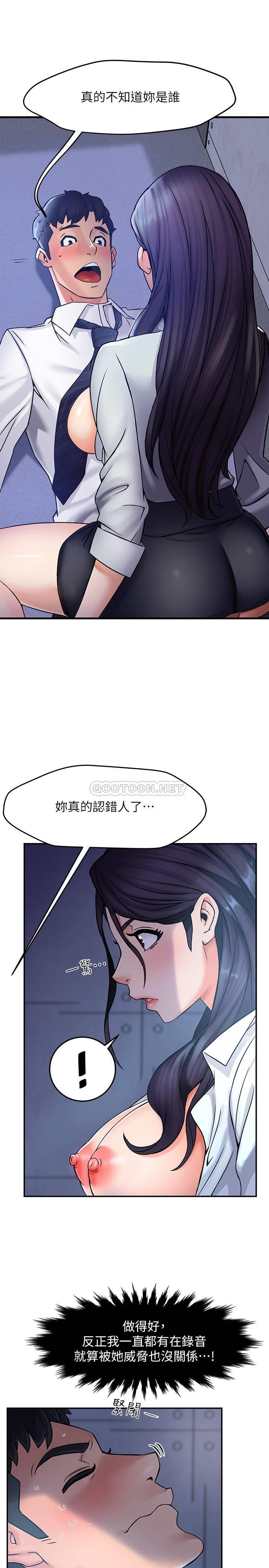 霸道主管要我IN第2话 - 上司的私人要求P9