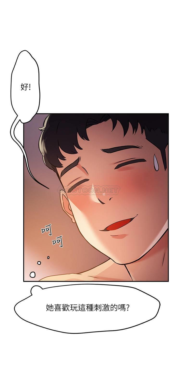 霸道主管要我IN第2话 - 上司的私人要求P49