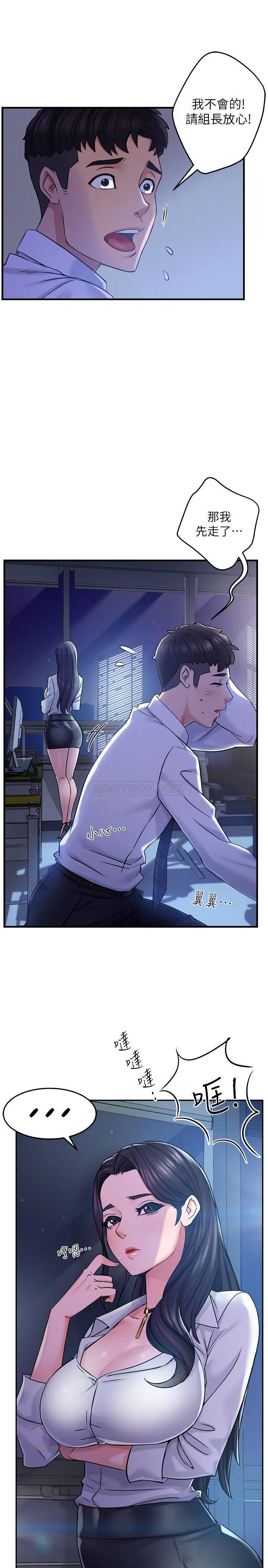 霸道主管要我IN第2话 - 上司的私人要求P14