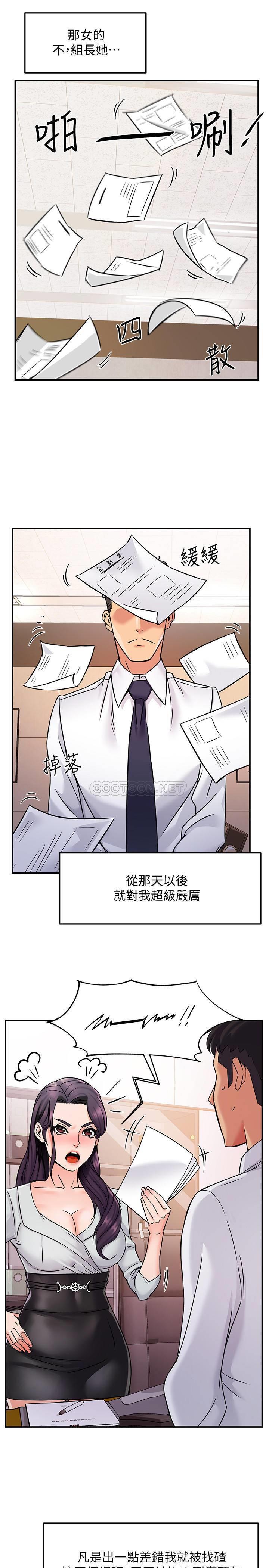 霸道主管要我IN第2话 - 上司的私人要求P18