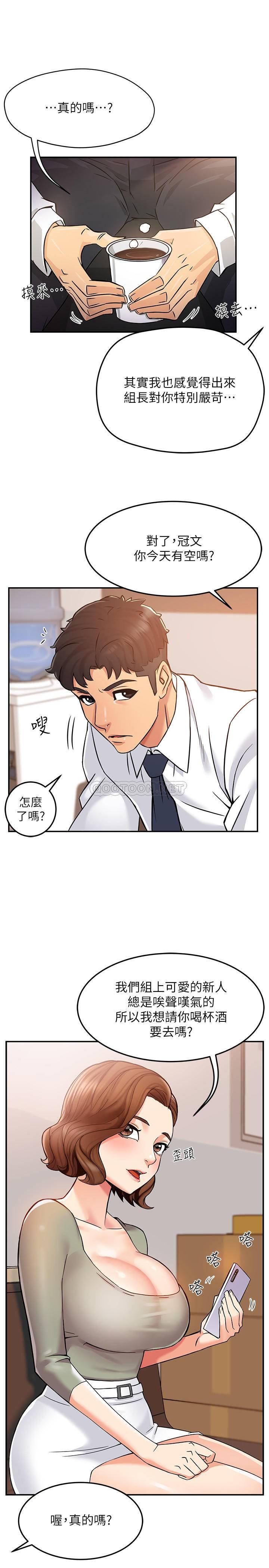 霸道主管要我IN第2话 - 上司的私人要求P24