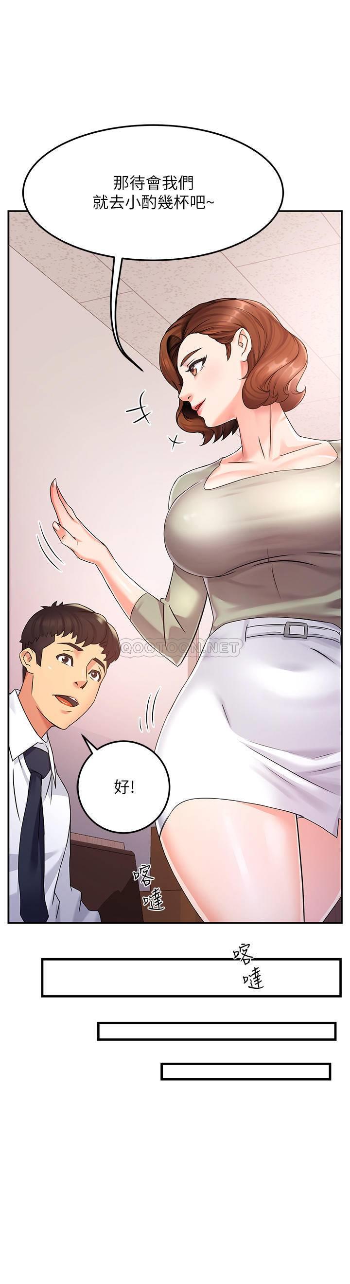 霸道主管要我IN第2话 - 上司的私人要求P28