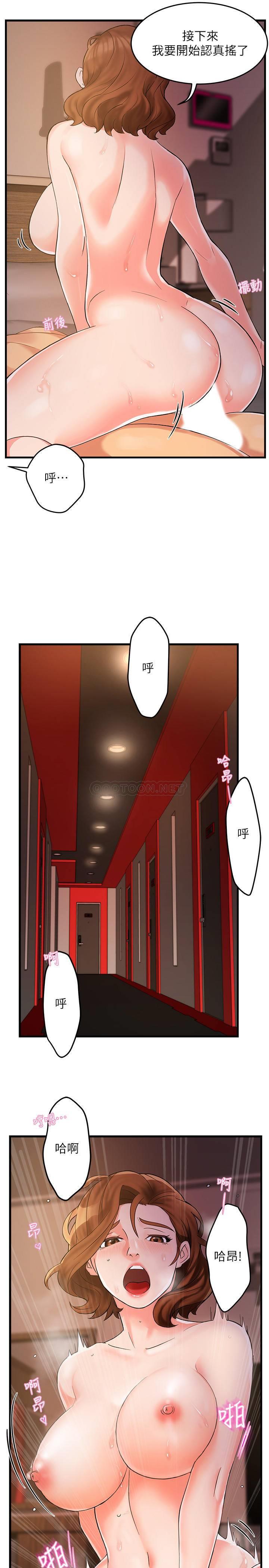 霸道主管要我IN第3话 - 楼梯间不会有人来的…P17