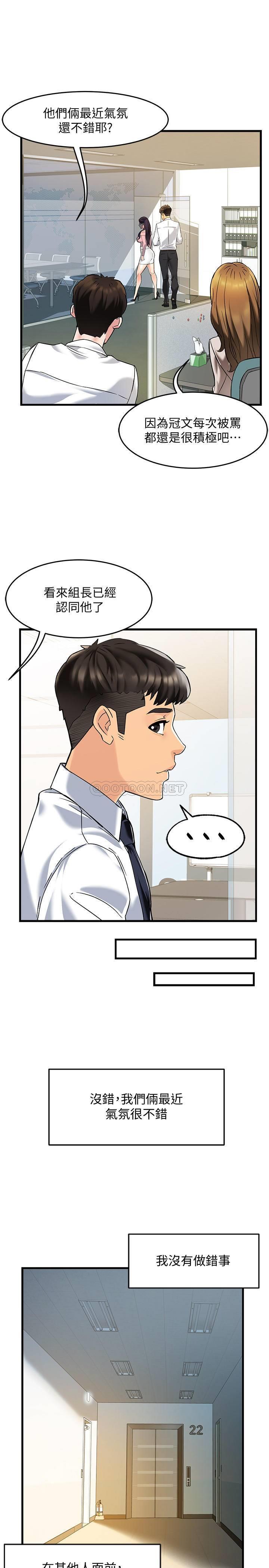 霸道主管要我IN第3话 - 楼梯间不会有人来的…P41