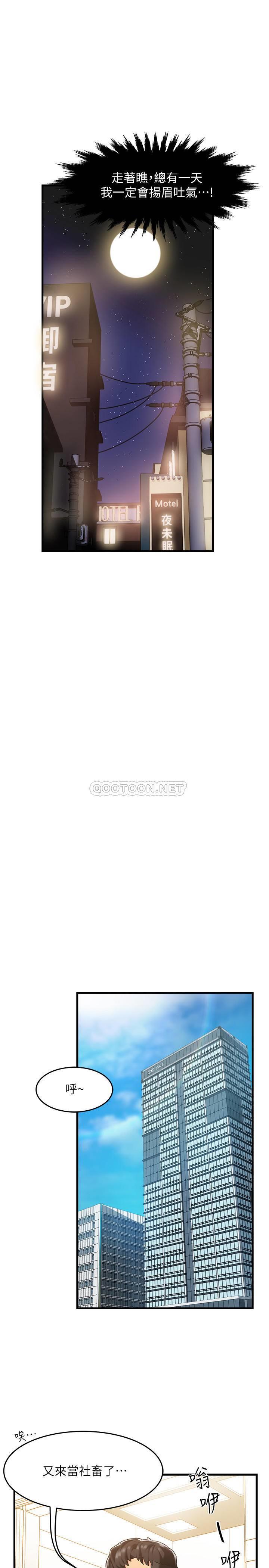 霸道主管要我IN第3话 - 楼梯间不会有人来的…P33