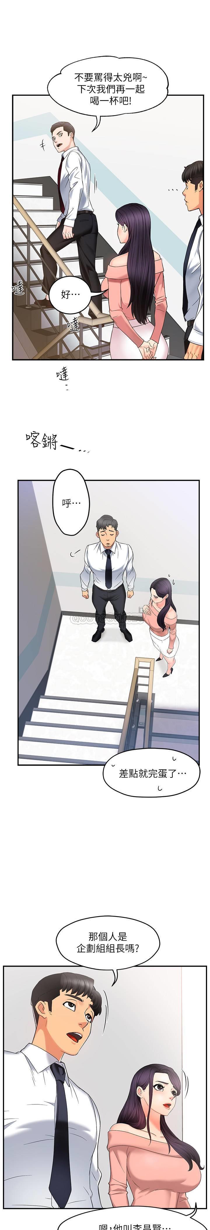 霸道主管要我IN第4话 - 试图qīn犯组长的可疑男子P20