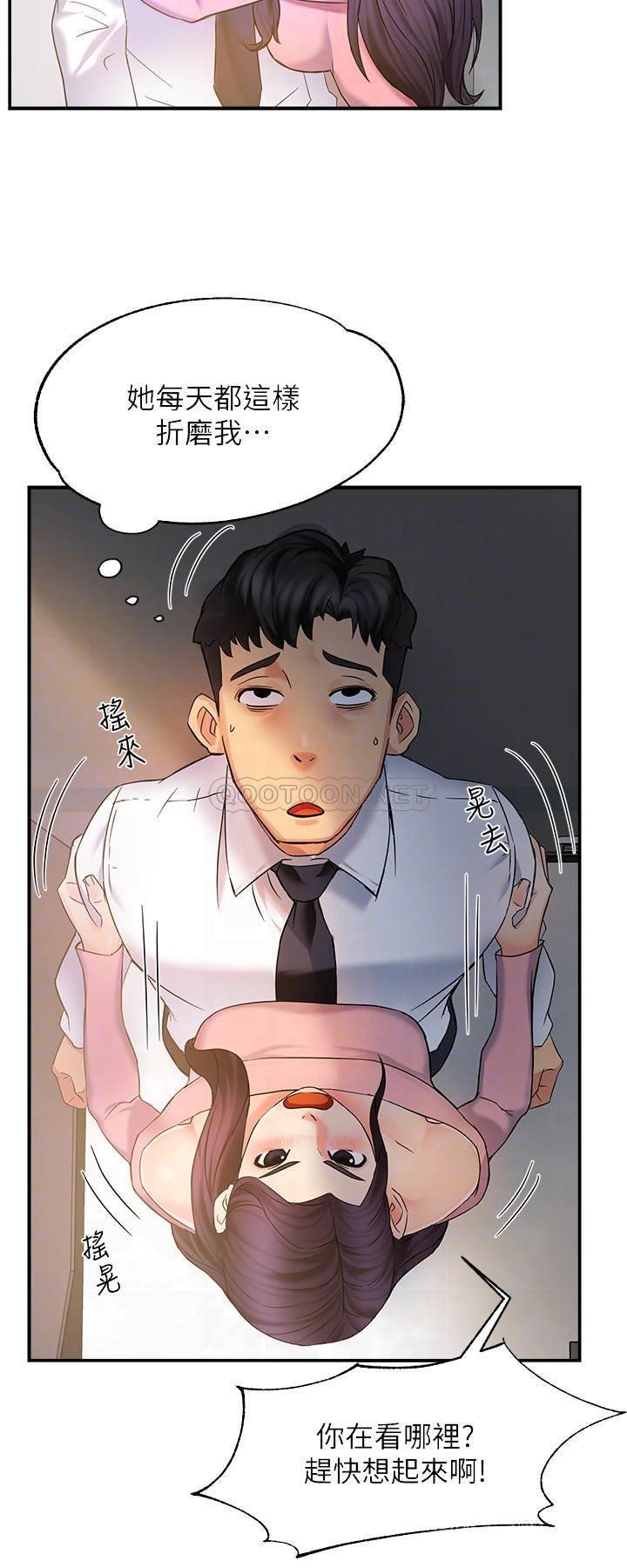 霸道主管要我IN第4话 - 试图qīn犯组长的可疑男子P4