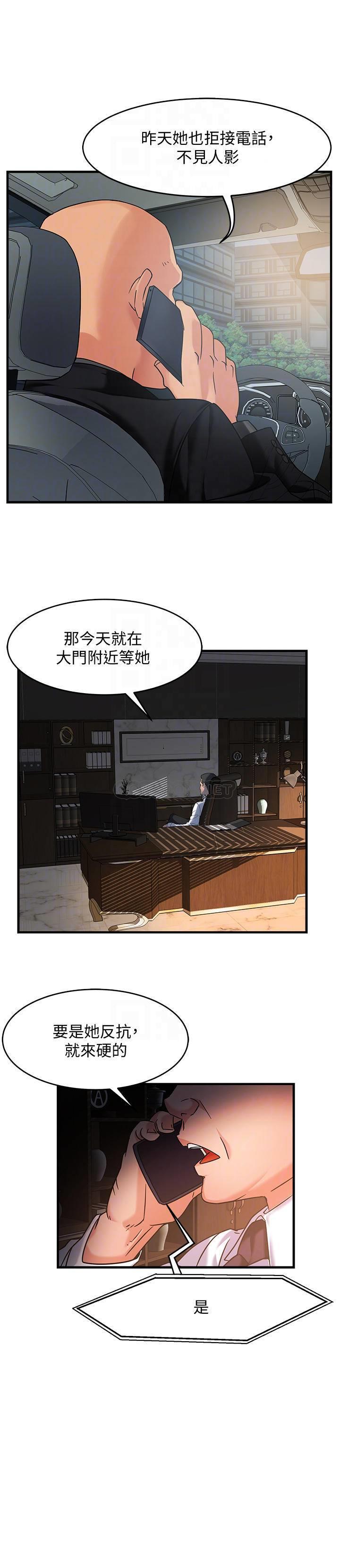 霸道主管要我IN第4话 - 试图qīn犯组长的可疑男子P16