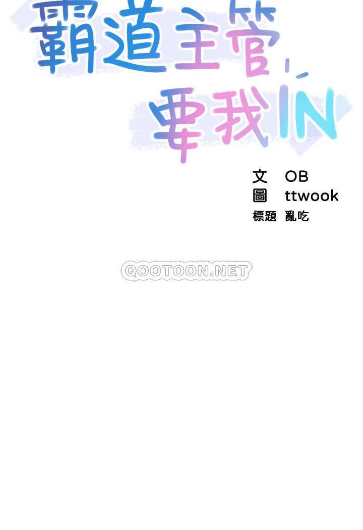 霸道主管要我IN第5话 - 组长的真实身分P3