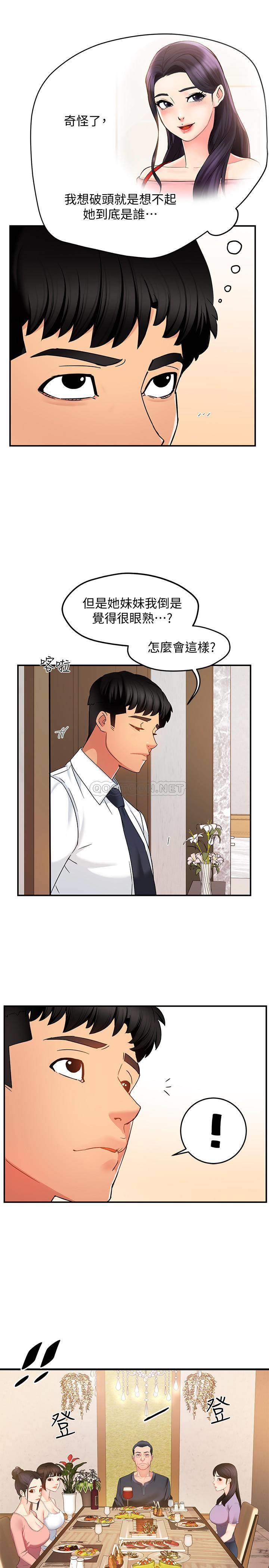 霸道主管要我IN第5话 - 组长的真实身分P32