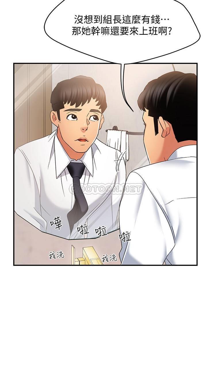 霸道主管要我IN第5话 - 组长的真实身分P31