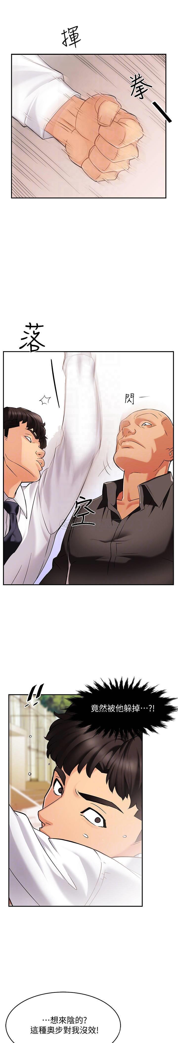 霸道主管要我IN第5话 - 组长的真实身分P6