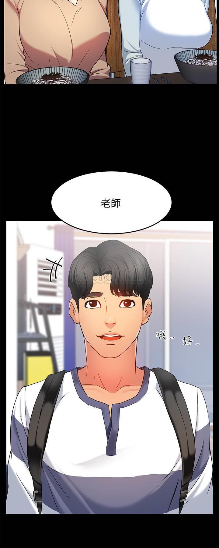 霸道主管要我IN第5话 - 组长的真实身分P41