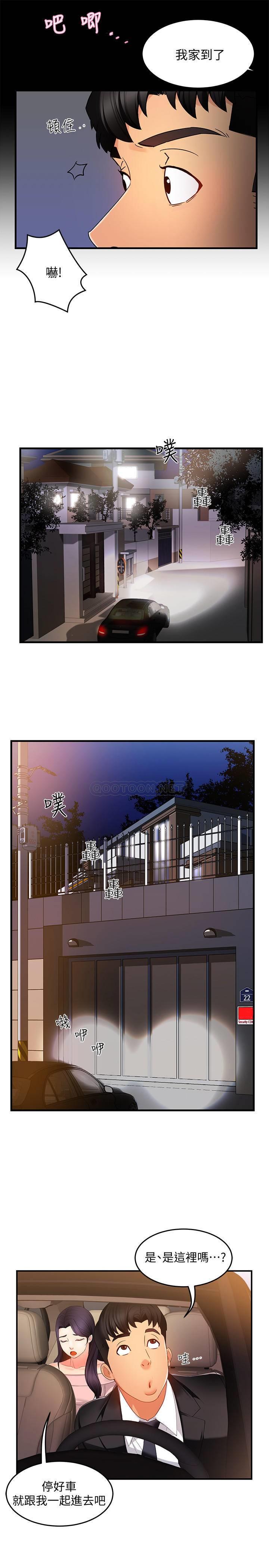 霸道主管要我IN第5话 - 组长的真实身分P25