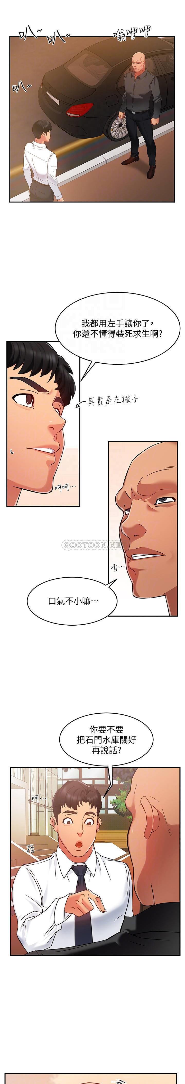 霸道主管要我IN第5话 - 组长的真实身分P4