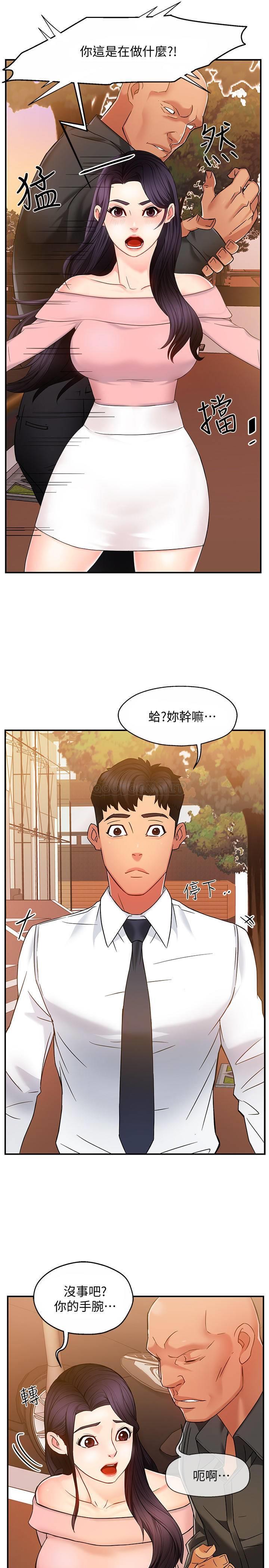 霸道主管要我IN第5话 - 组长的真实身分P13