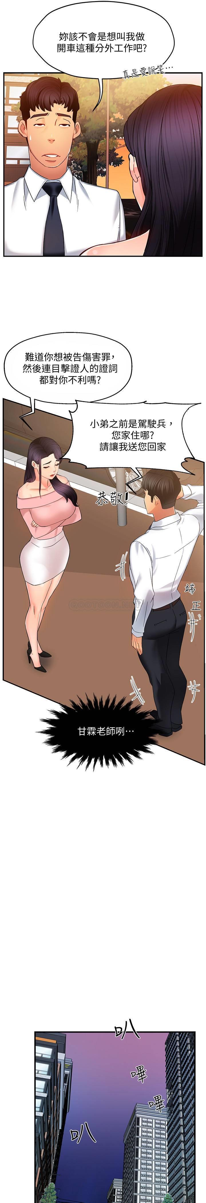 霸道主管要我IN第5话 - 组长的真实身分P17